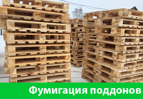 Фумигация поддонов в городе Ставрополь