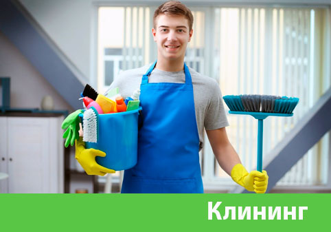 Клининг в городе Ставрополь